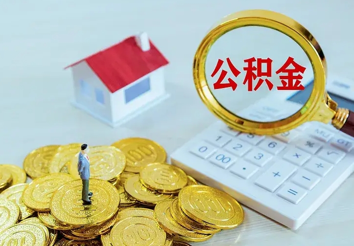 陕西中介靠什么提取了公积金（欠了很多网贷想用公积金还）